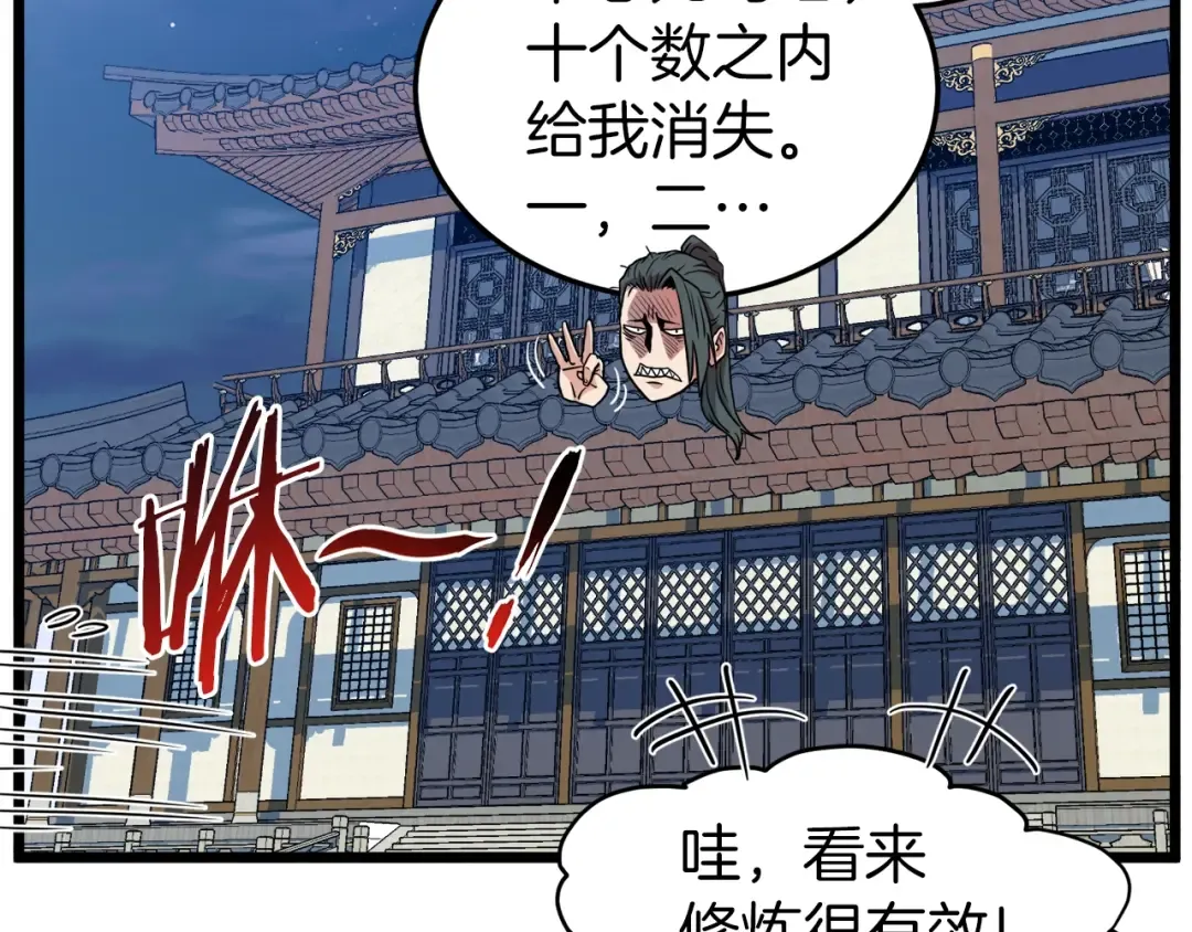 第108话 境界提升 第194页