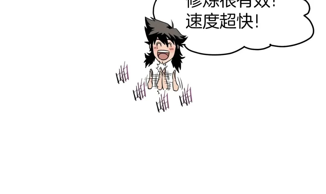第108话 境界提升 第195页