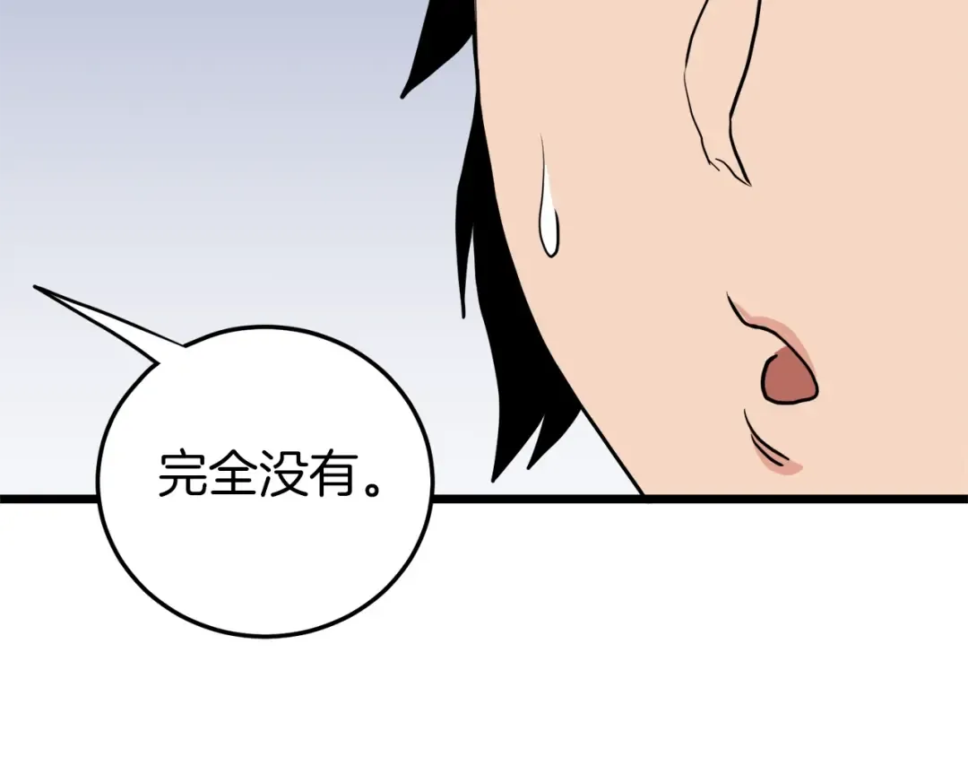 第108话 境界提升 第202页