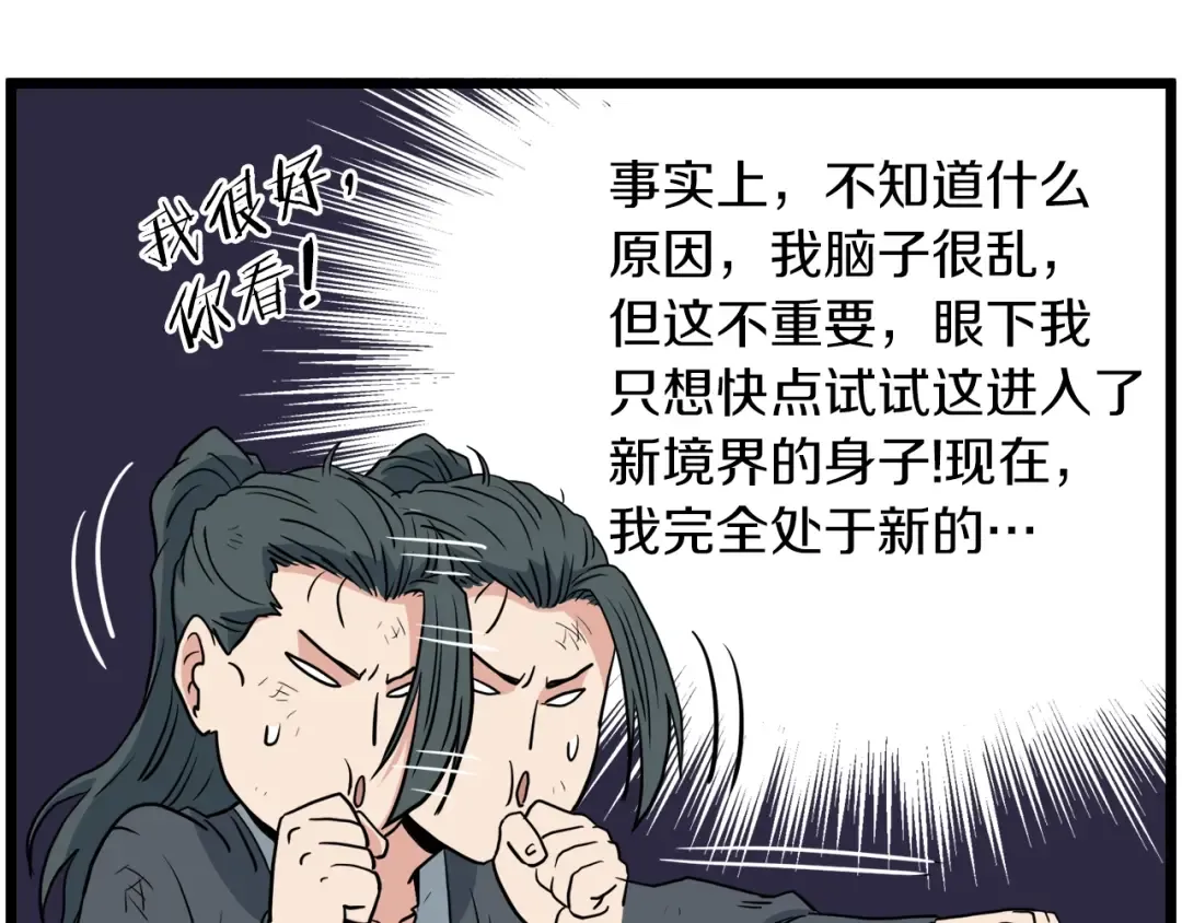 第108话 境界提升 第204页