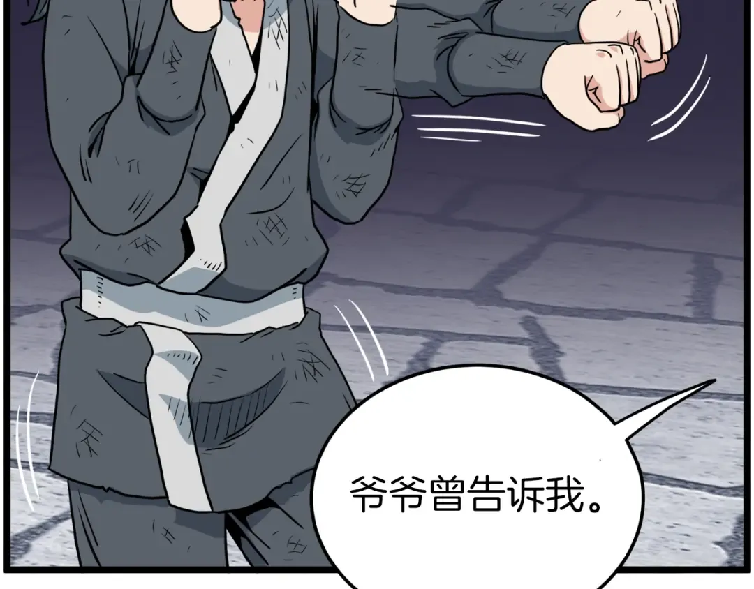 第108话 境界提升 第205页