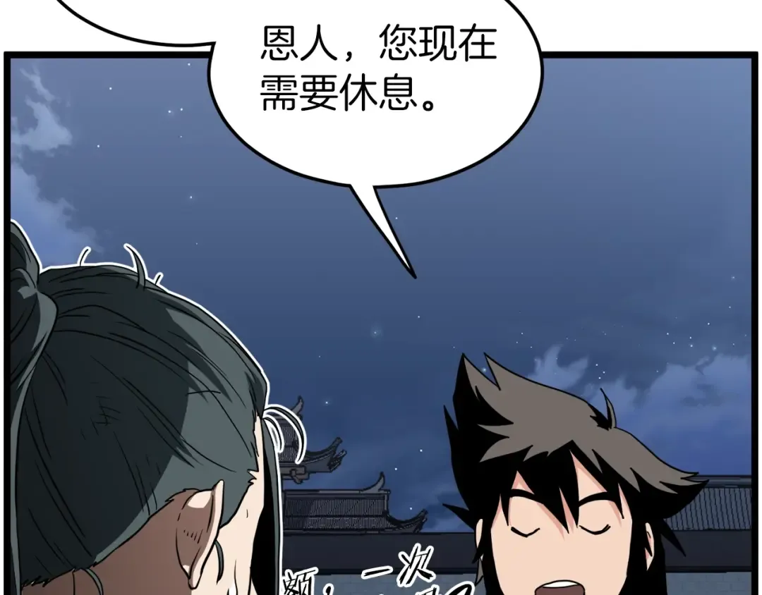 第108话 境界提升 第207页