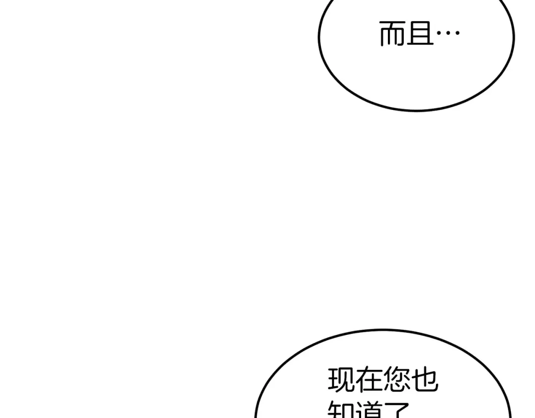 第108话 境界提升 第209页