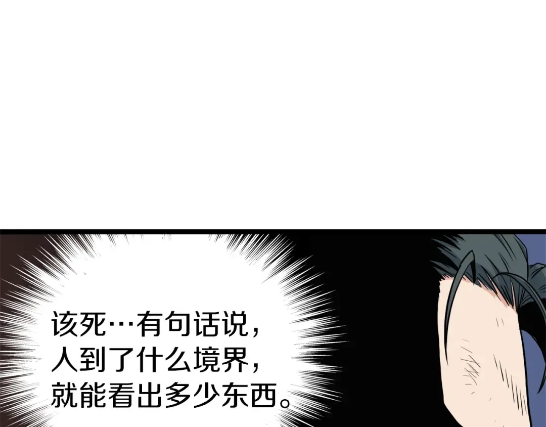 第108话 境界提升 第214页