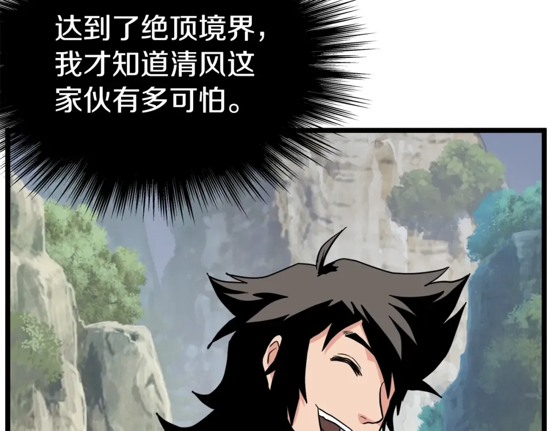 第108话 境界提升 第217页