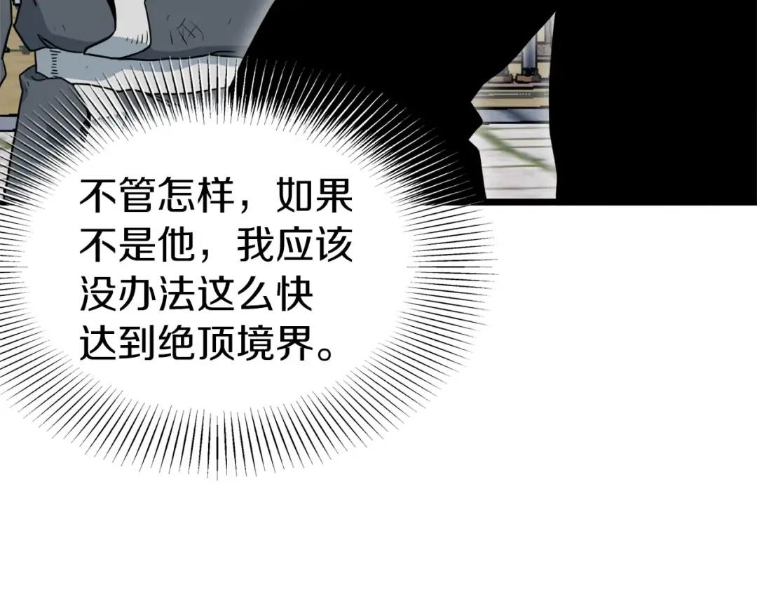 第108话 境界提升 第223页