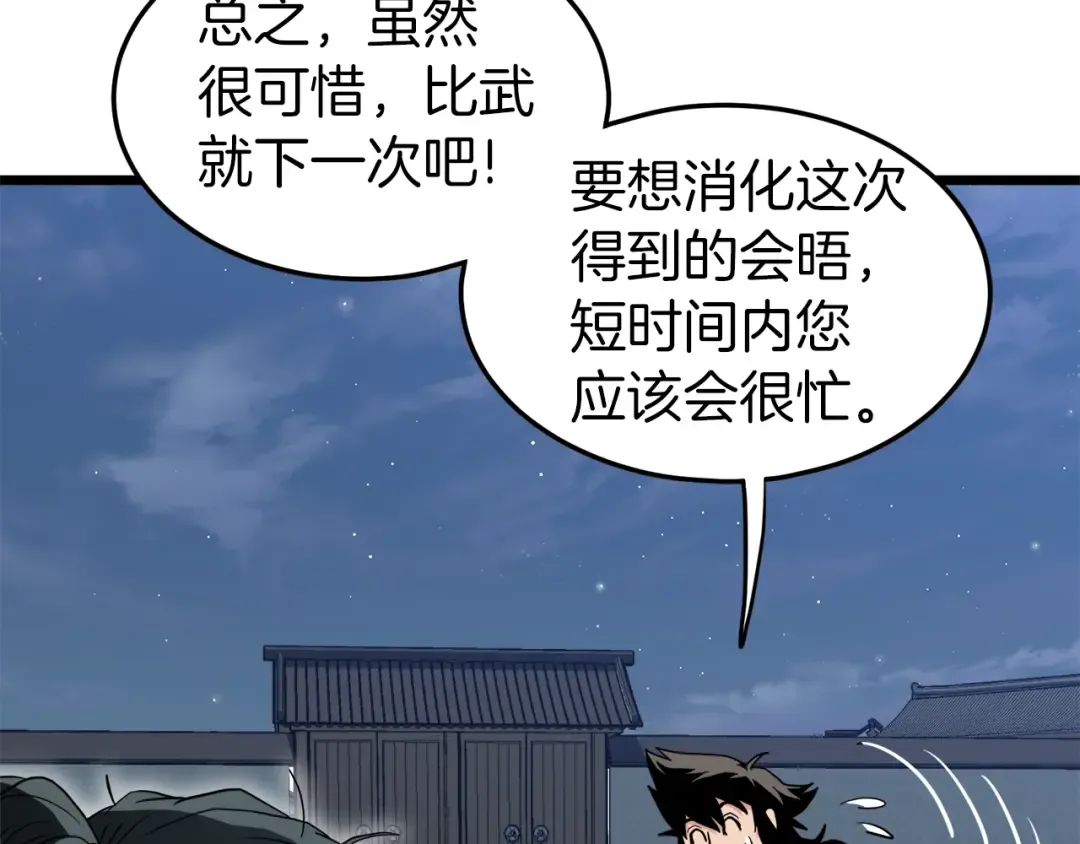 第108话 境界提升 第228页