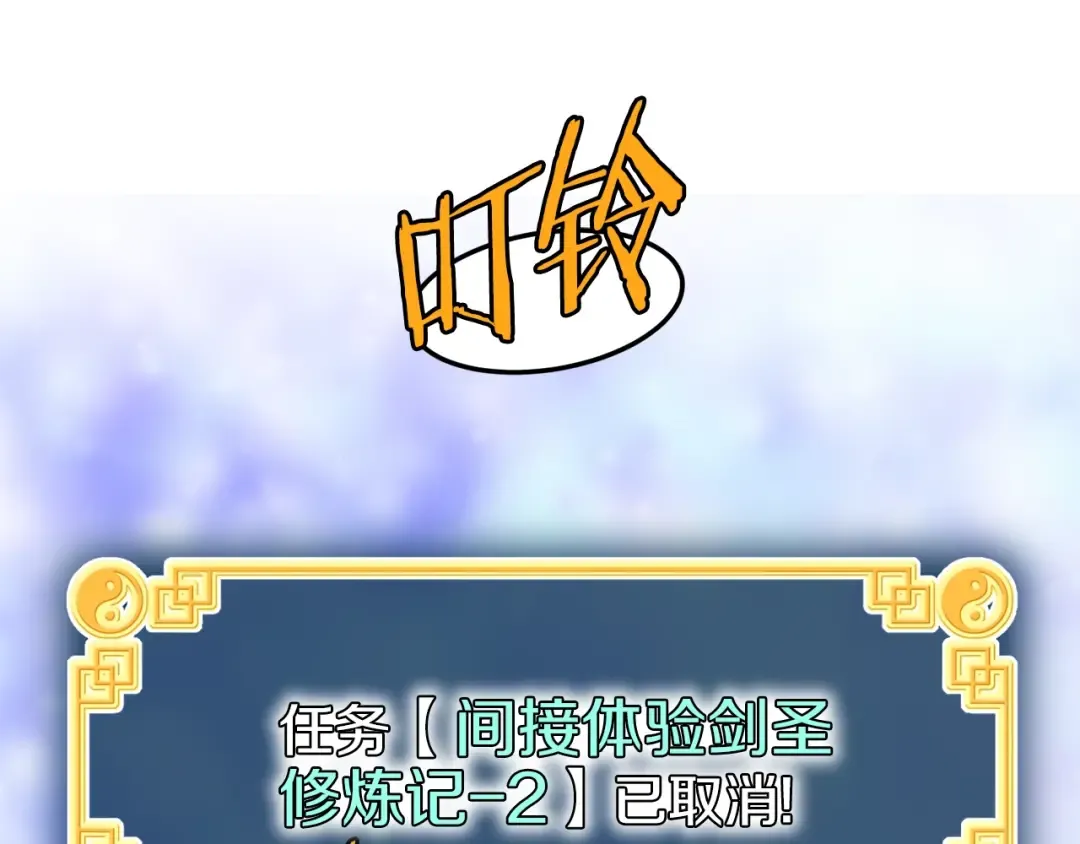 第108话 境界提升 第231页