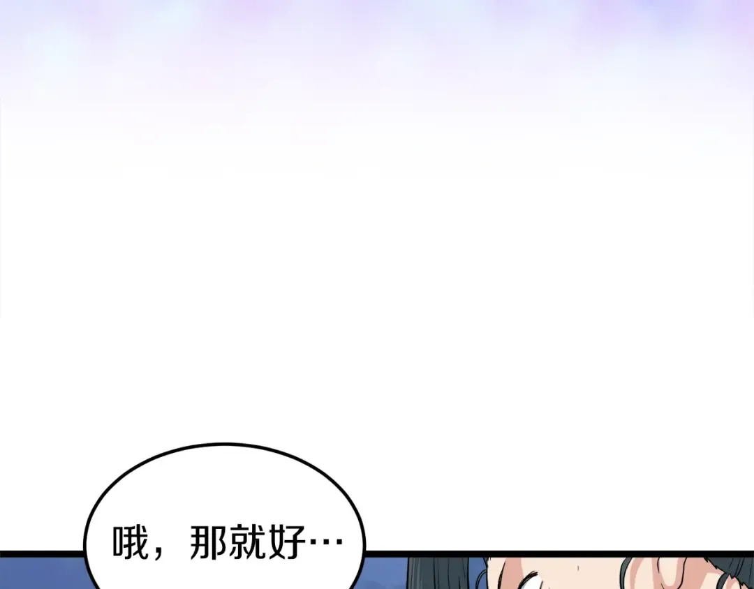 第108话 境界提升 第233页