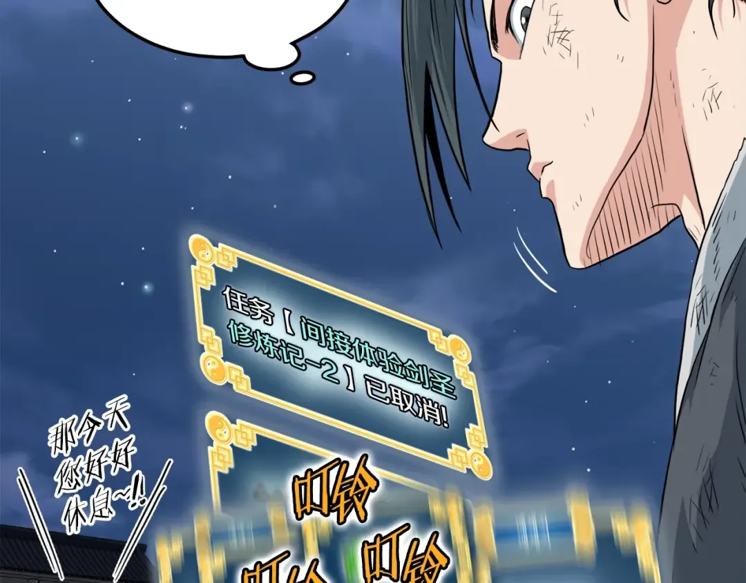第108话 境界提升 第234页