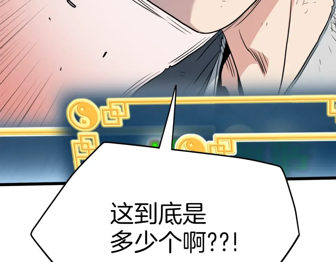 第108话 境界提升 第238页