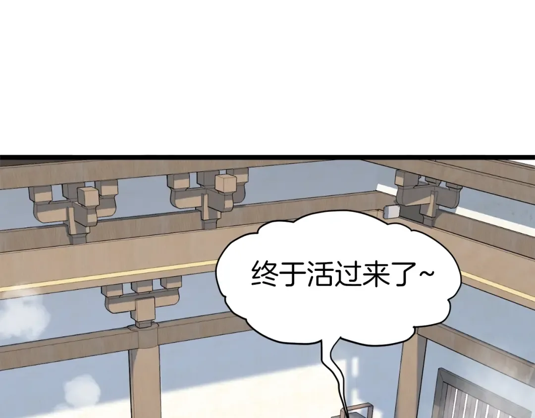 第109话 寻找匠人 第7页