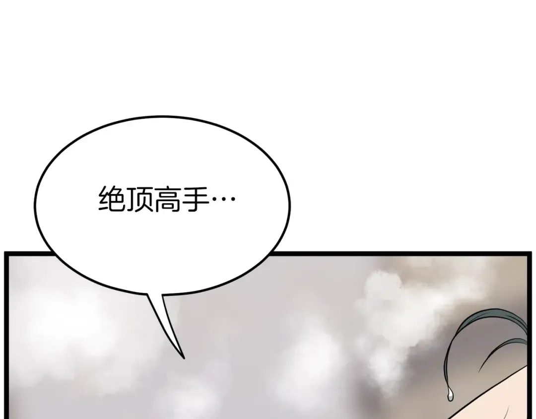第109话 寻找匠人 第10页