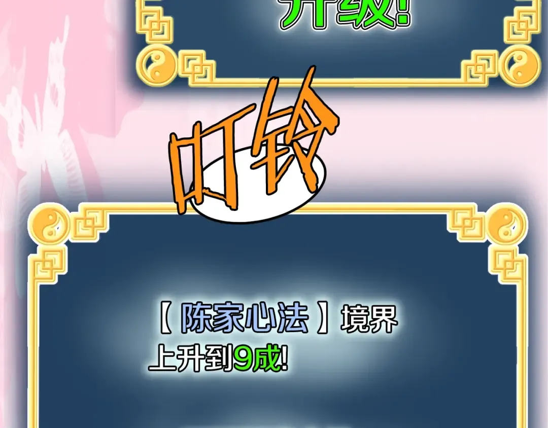 第109话 寻找匠人 第18页