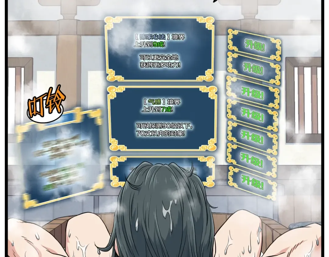 第109话 寻找匠人 第25页