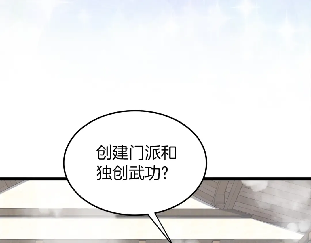 第109话 寻找匠人 第30页