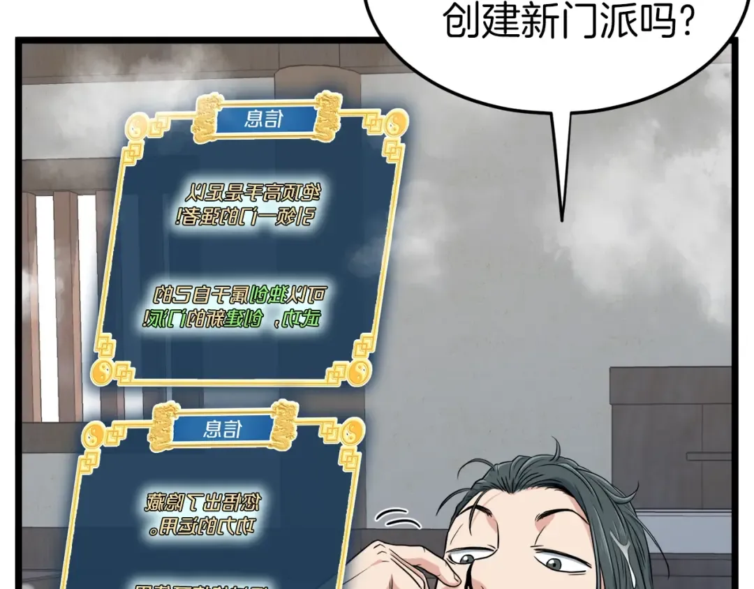 第109话 寻找匠人 第34页