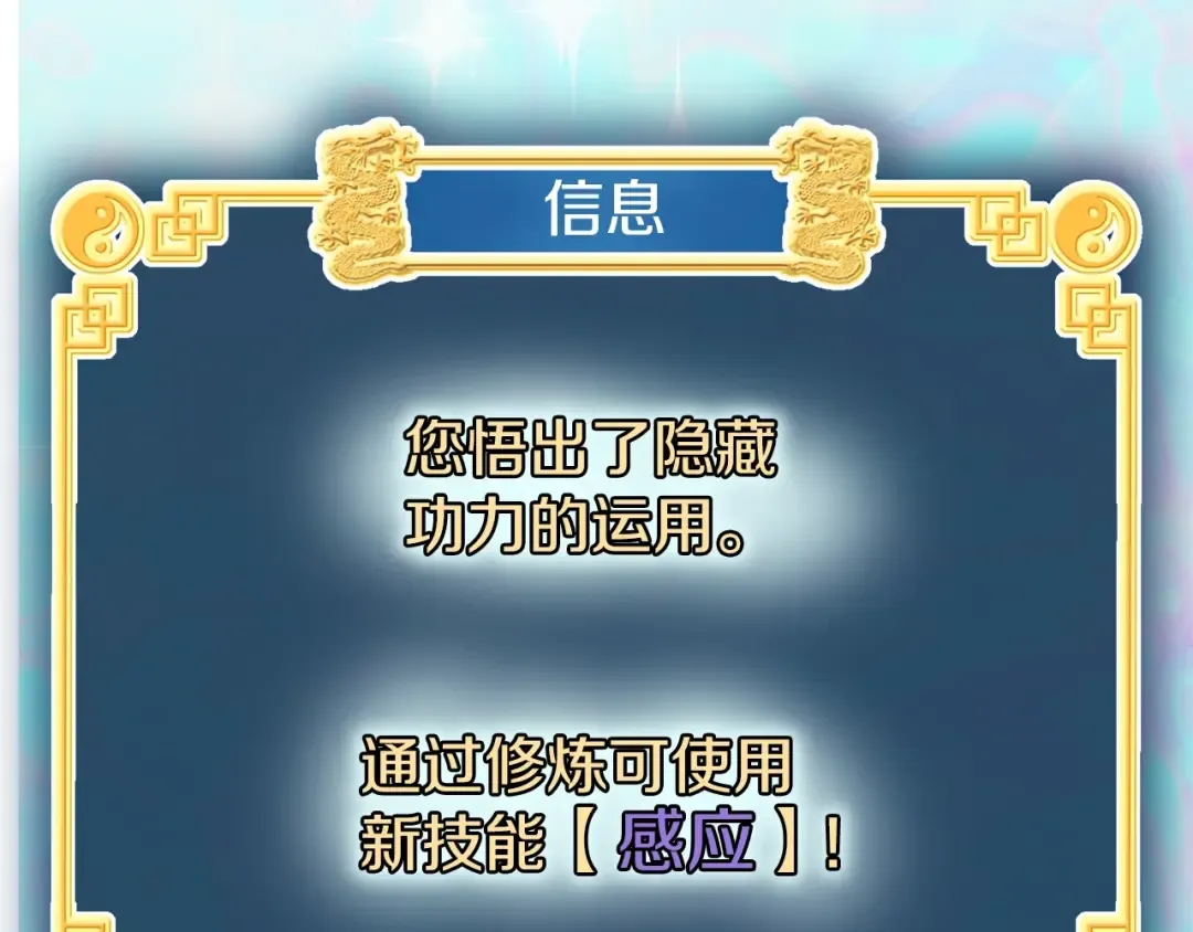 第109话 寻找匠人 第37页
