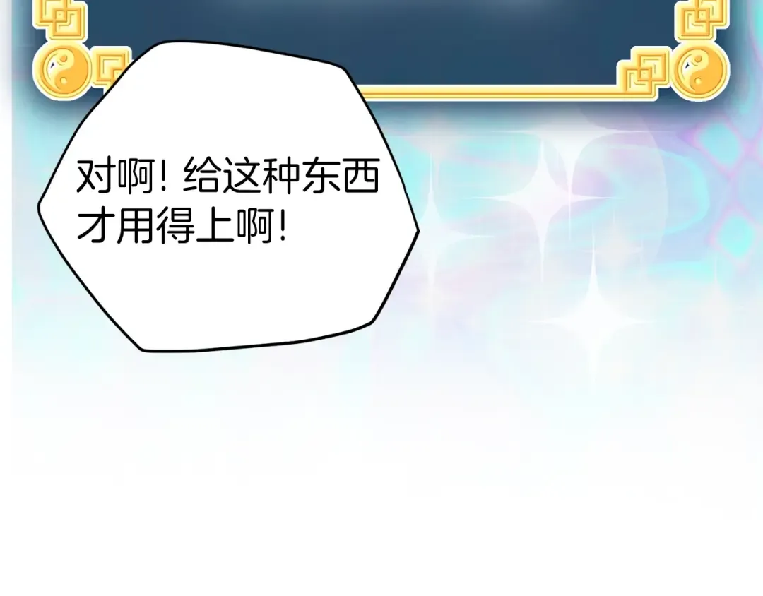 第109话 寻找匠人 第38页