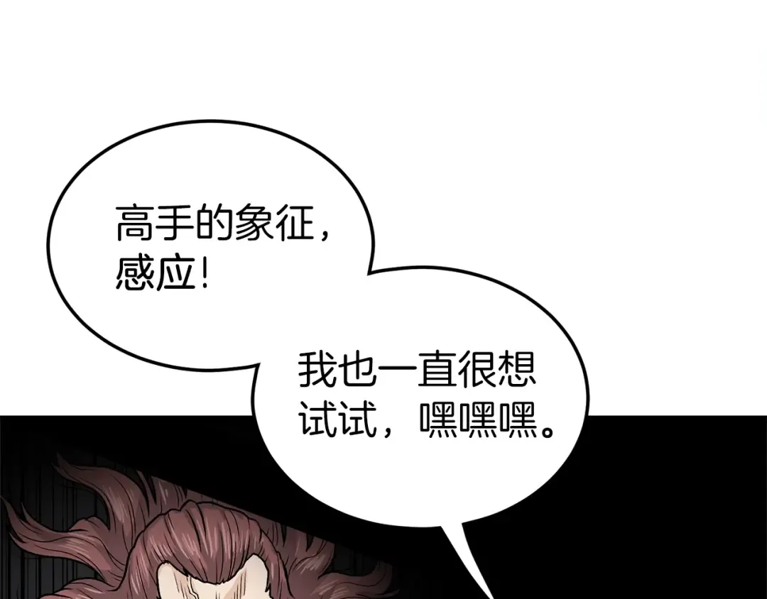 第109话 寻找匠人 第39页