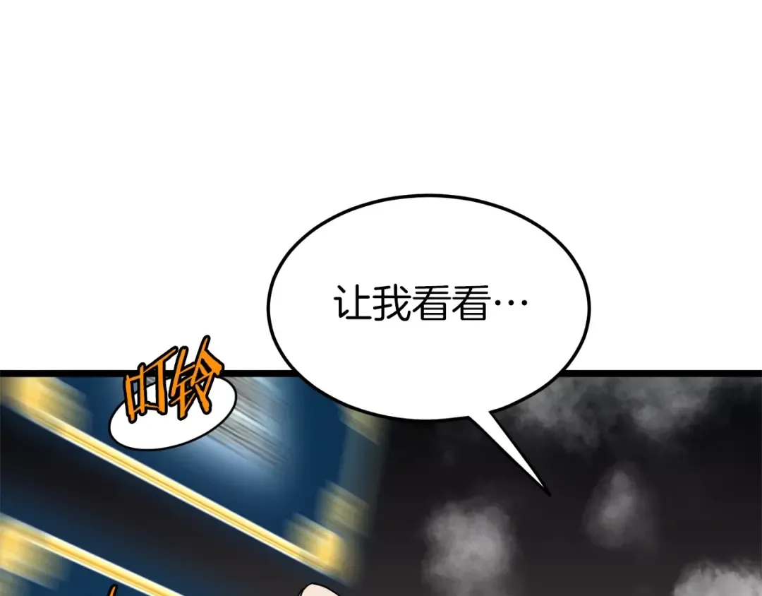 第109话 寻找匠人 第43页