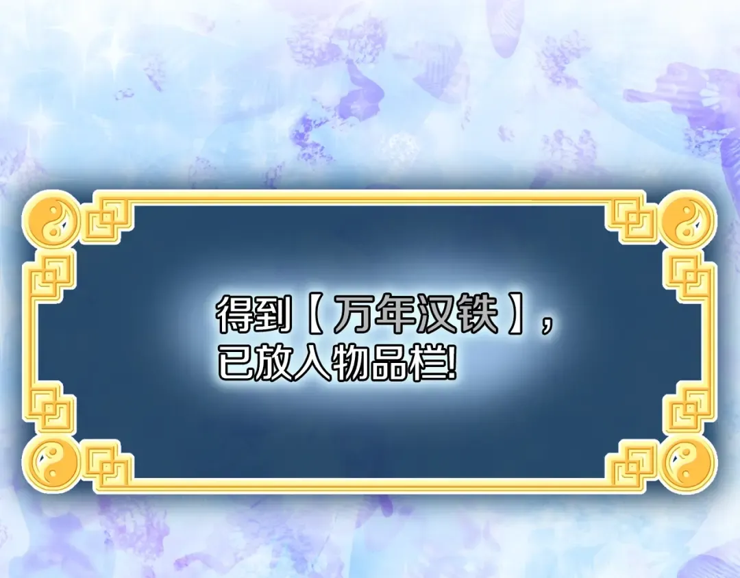 第109话 寻找匠人 第46页