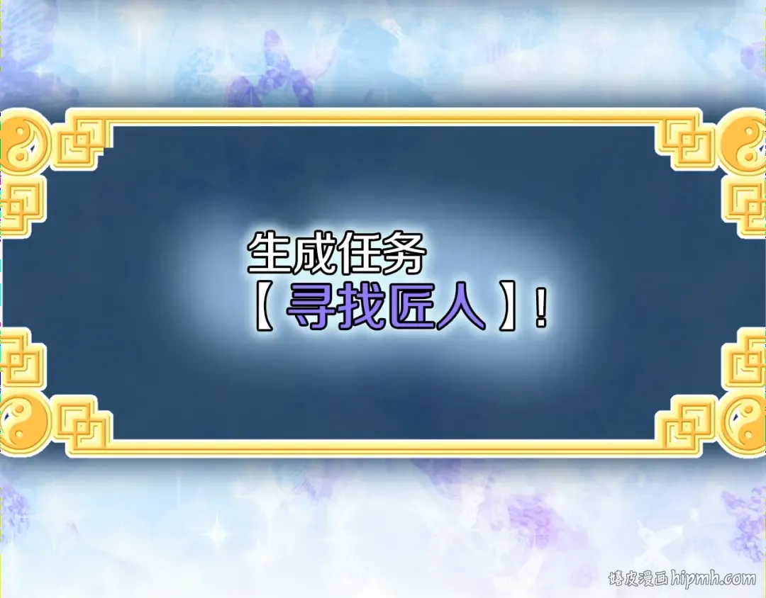 第109话 寻找匠人 第48页