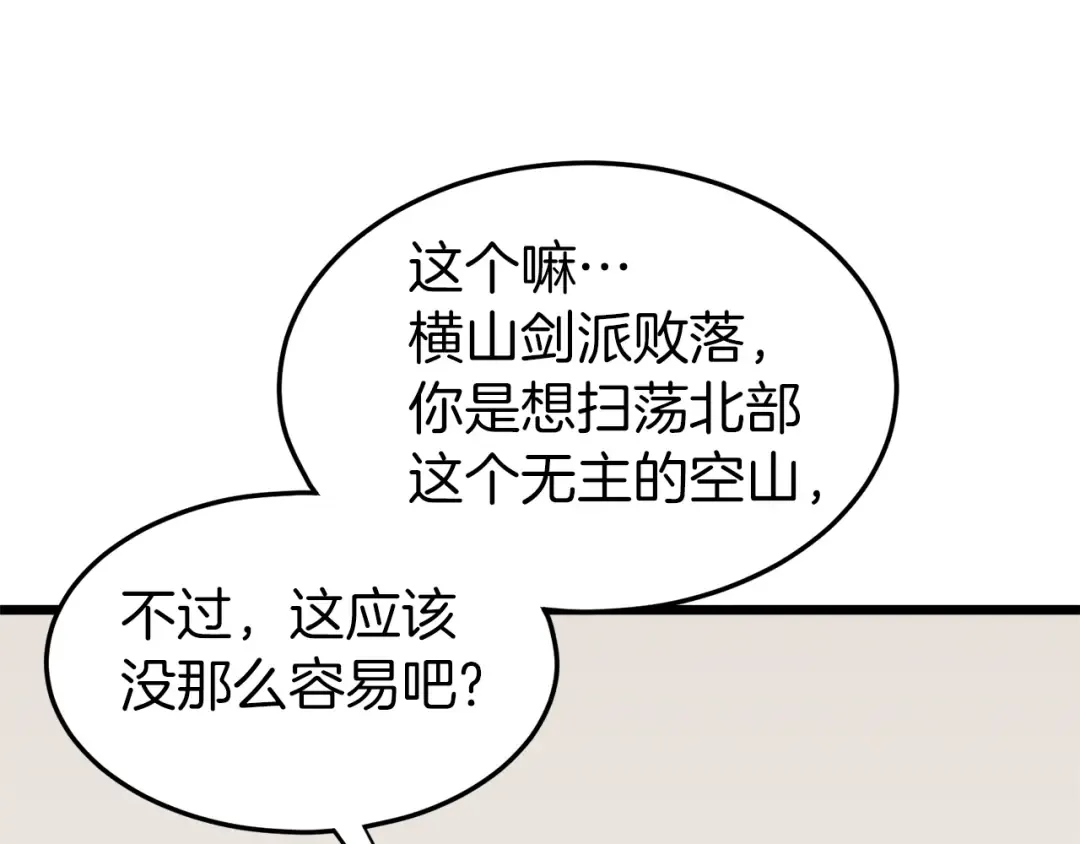 第109话 寻找匠人 第71页