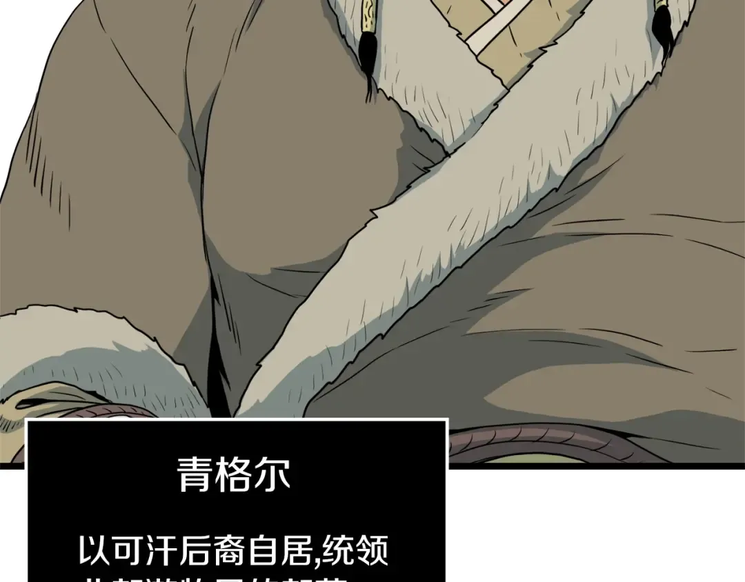 第109话 寻找匠人 第73页