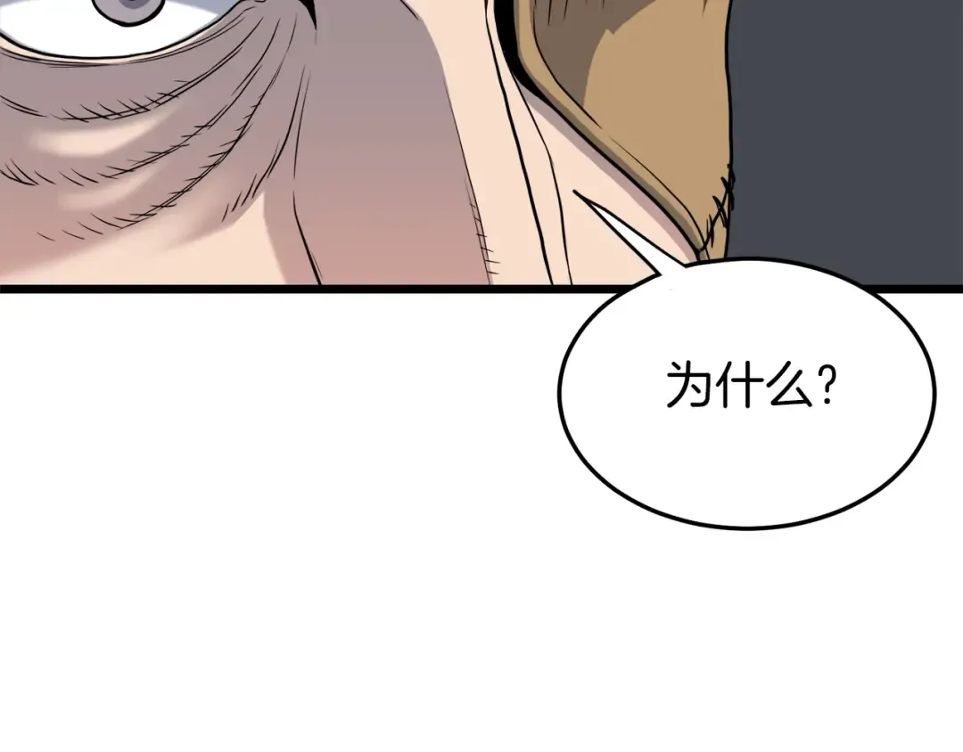 第109话 寻找匠人 第76页