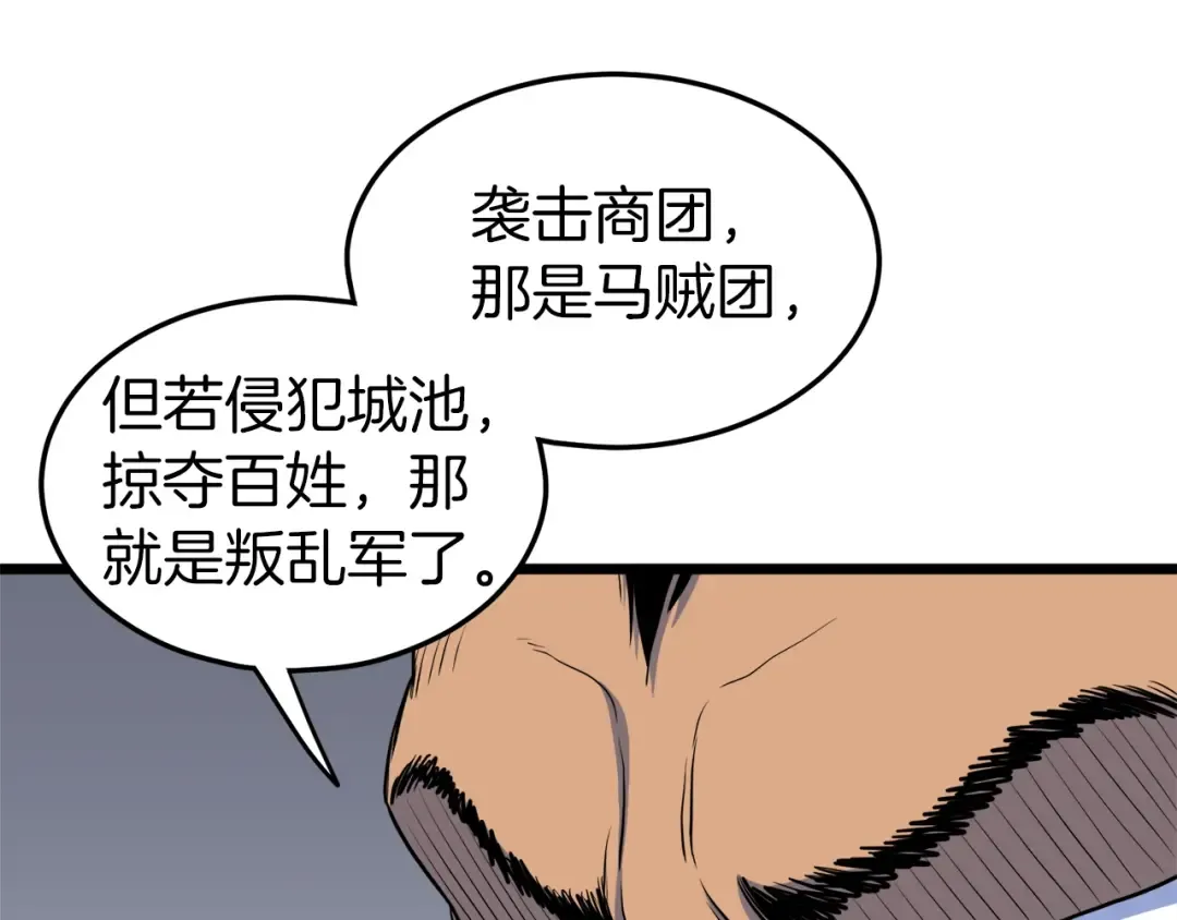 第109话 寻找匠人 第77页