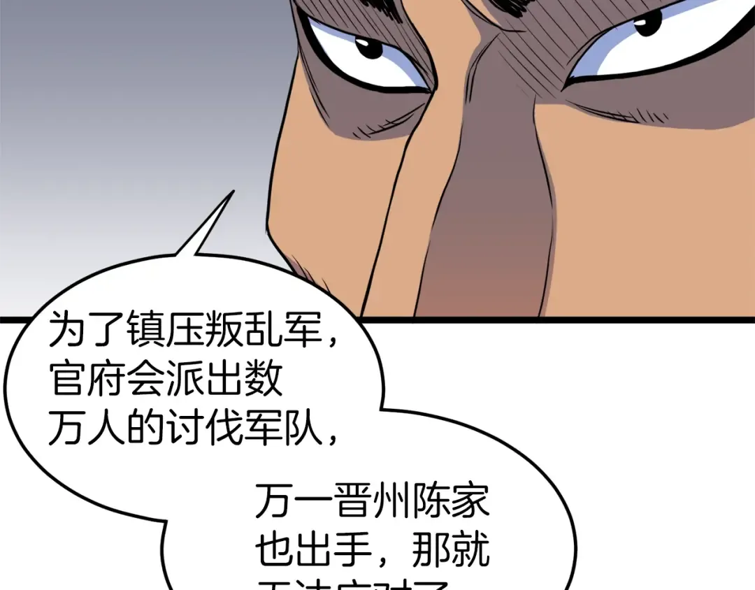 第109话 寻找匠人 第78页