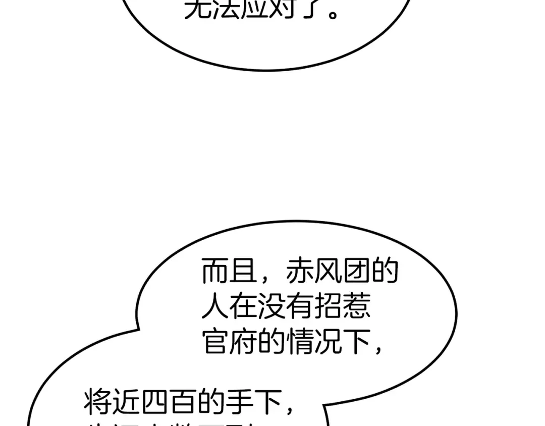 第109话 寻找匠人 第79页