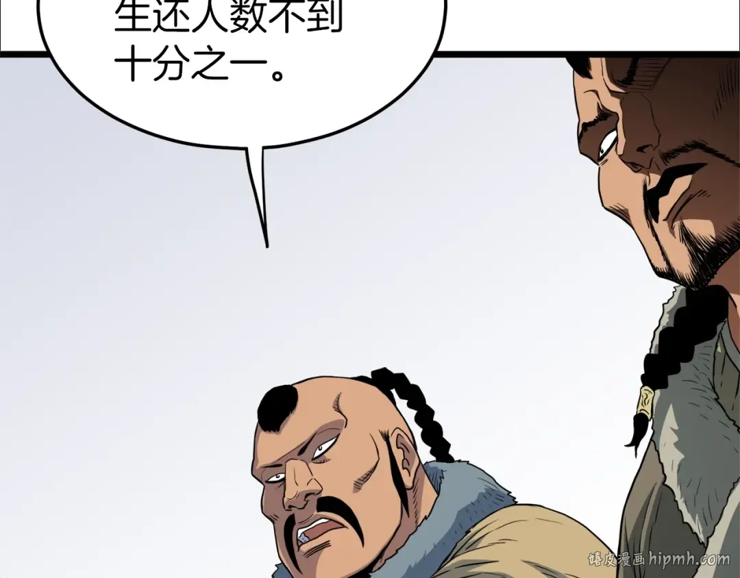 第109话 寻找匠人 第80页
