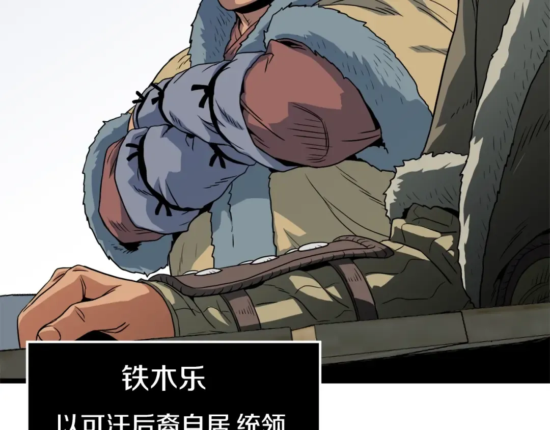 第109话 寻找匠人 第81页