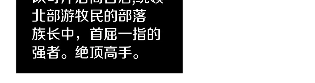 第109话 寻找匠人 第82页