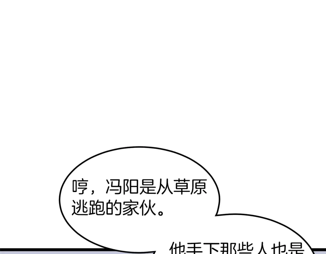 第109话 寻找匠人 第83页
