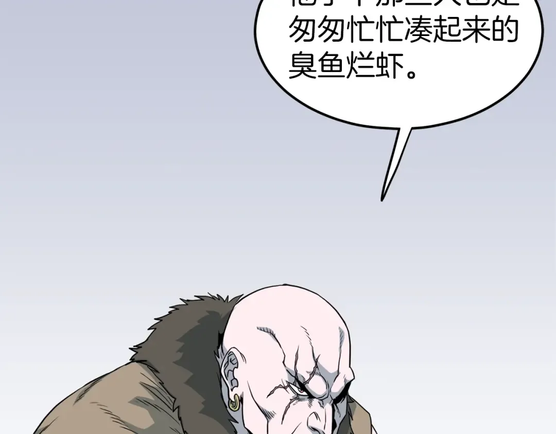 第109话 寻找匠人 第84页