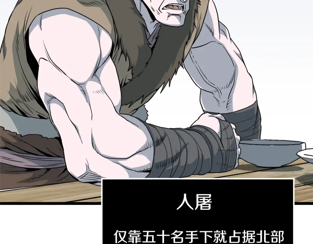 第109话 寻找匠人 第85页