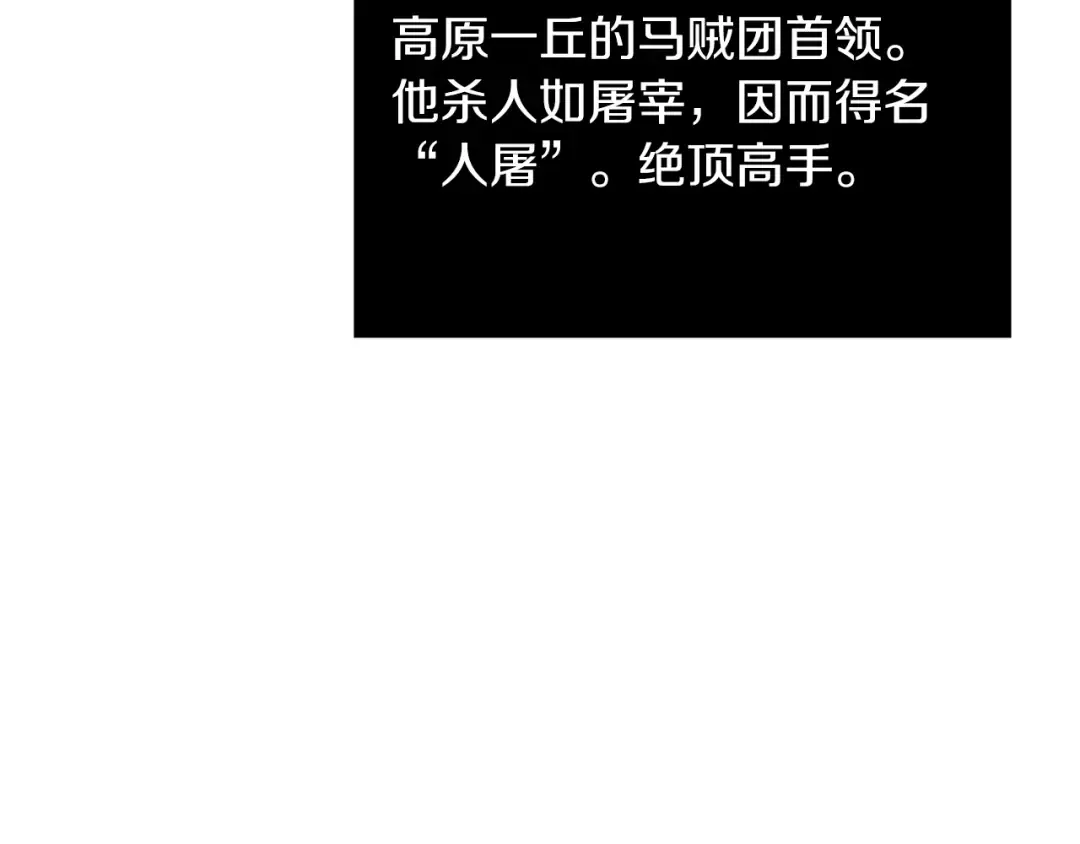 第109话 寻找匠人 第86页