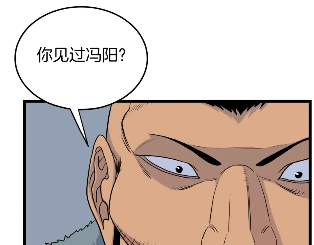 第109话 寻找匠人 第87页