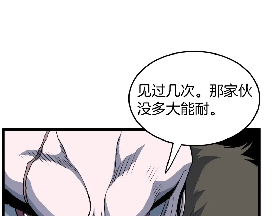 第109话 寻找匠人 第89页