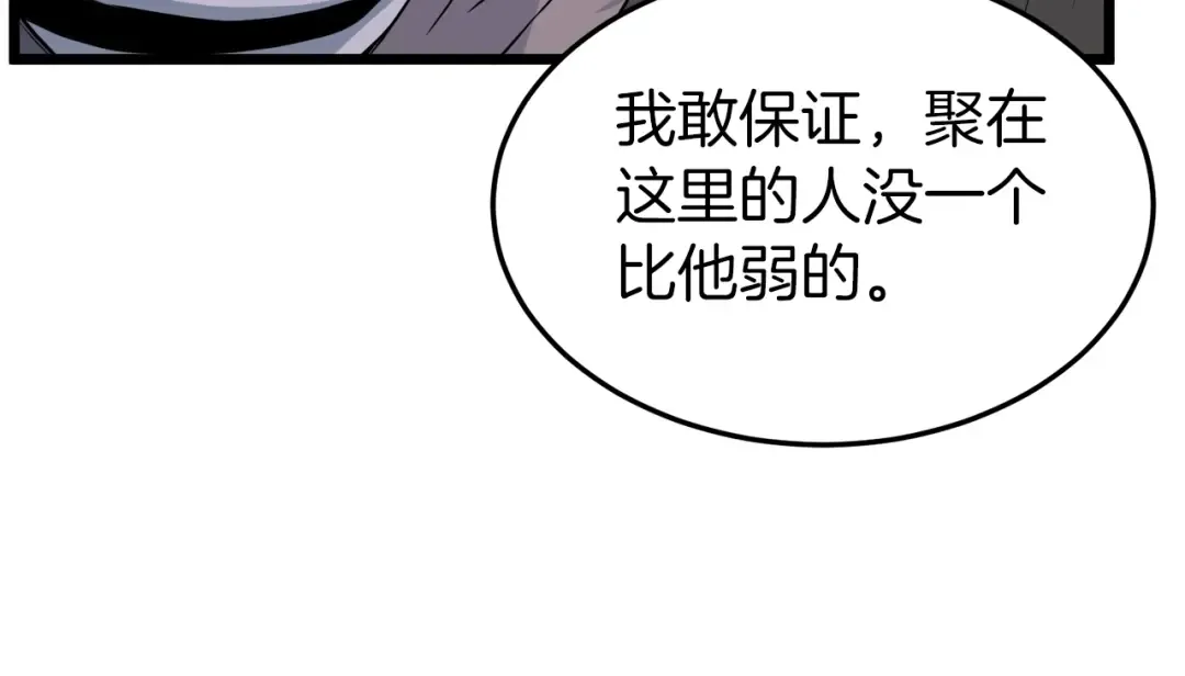 第109话 寻找匠人 第91页