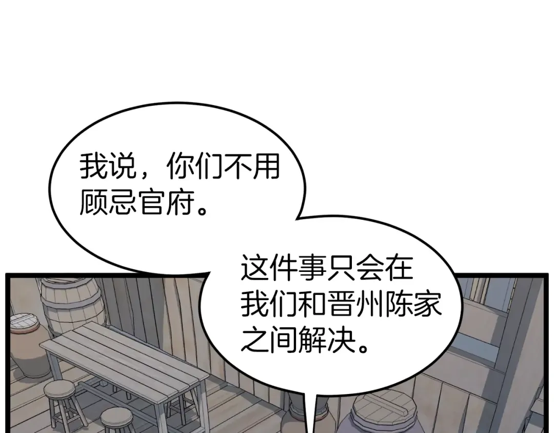 第109话 寻找匠人 第92页