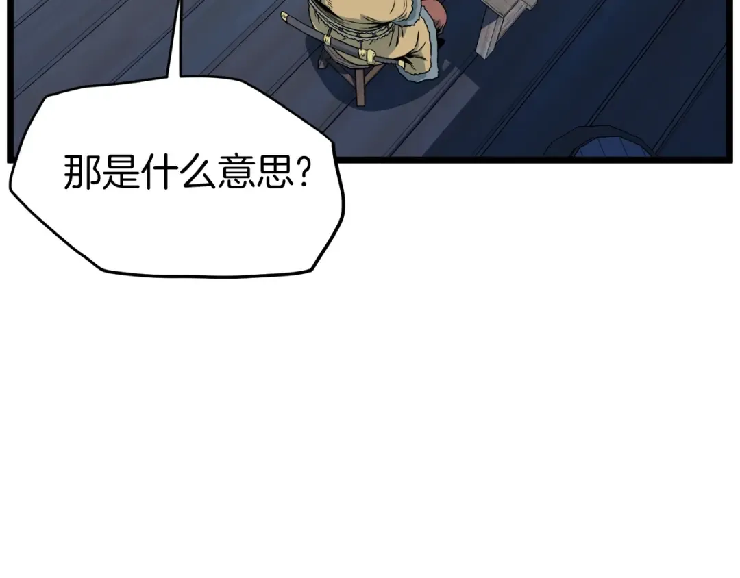 第109话 寻找匠人 第94页
