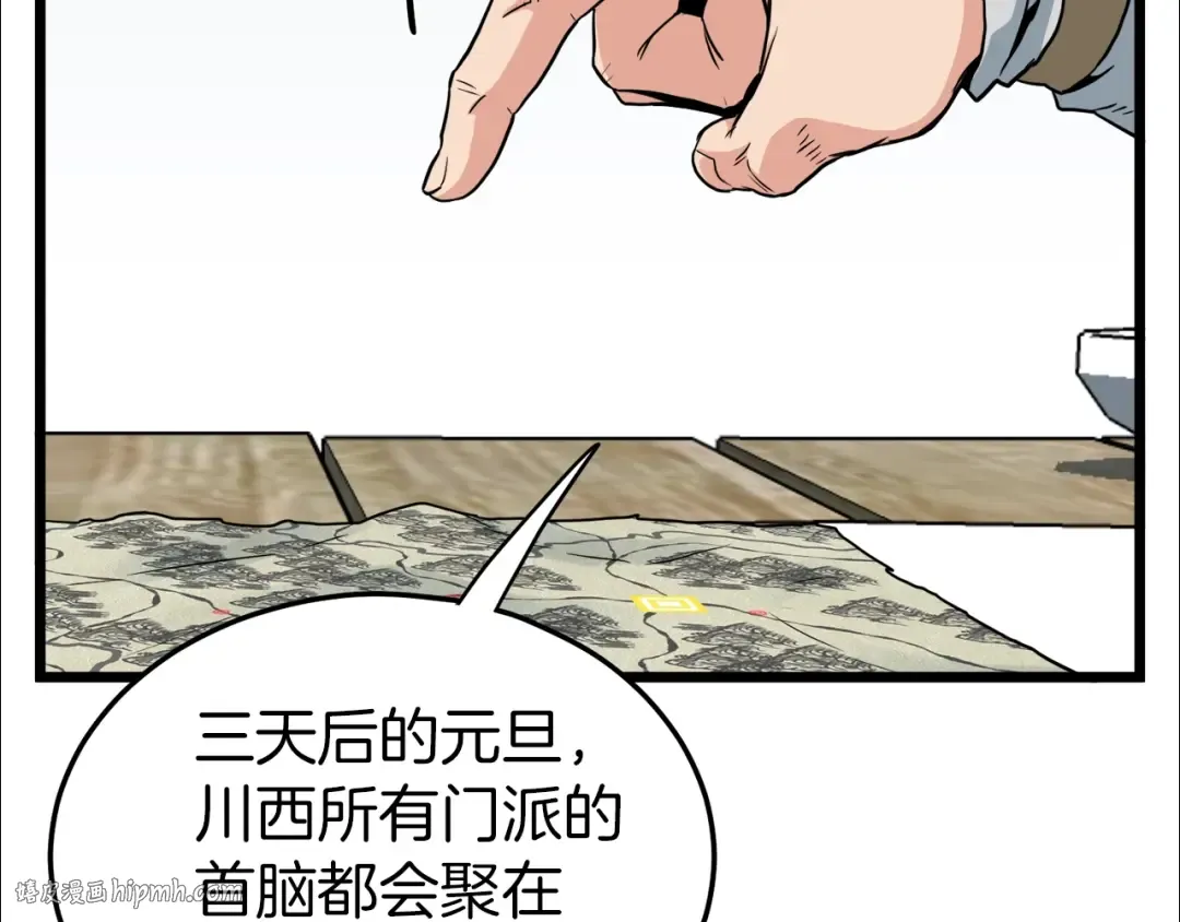 第109话 寻找匠人 第96页