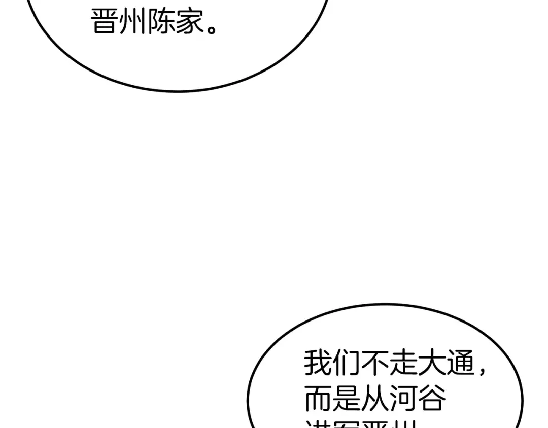 第109话 寻找匠人 第97页