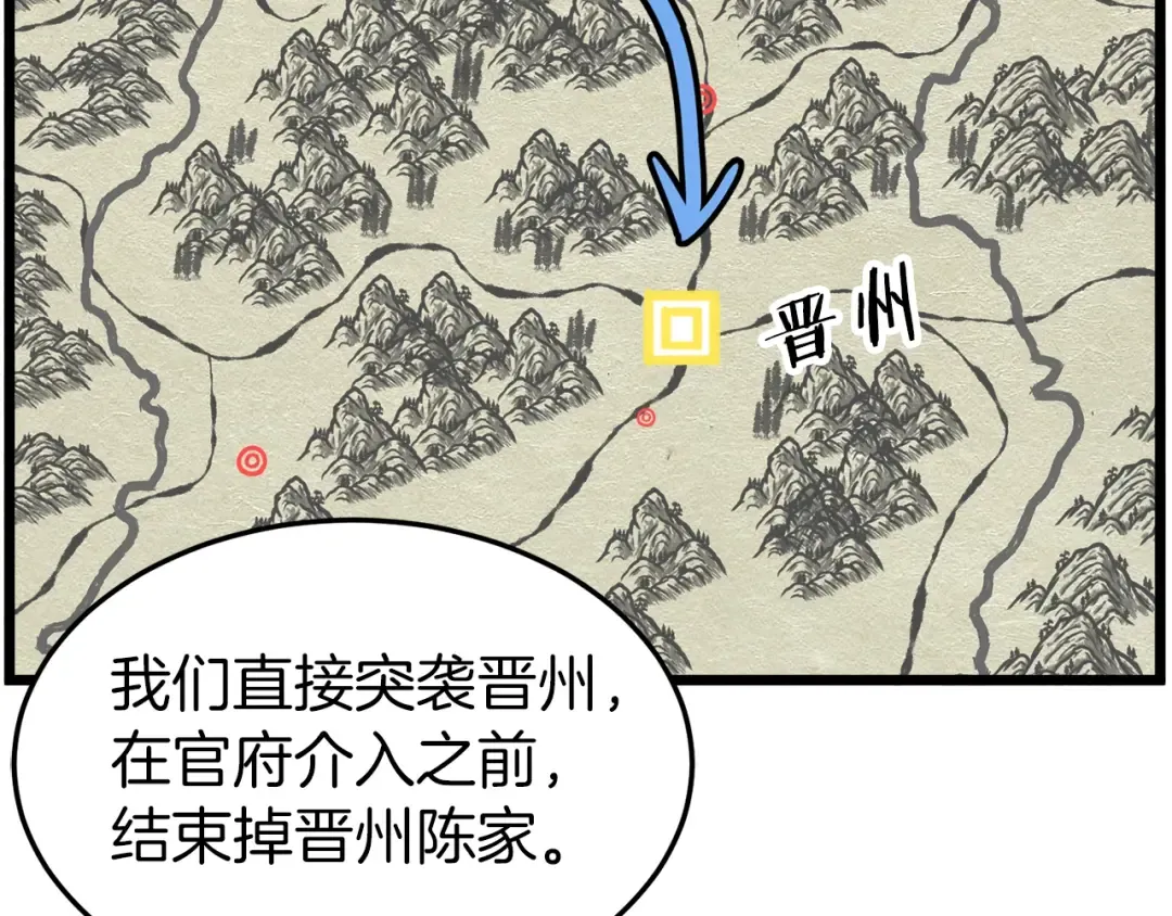 第109话 寻找匠人 第99页