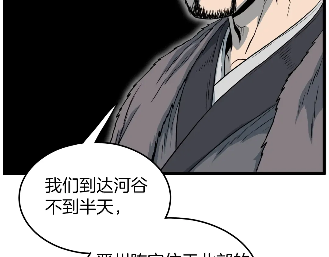 第109话 寻找匠人 第106页