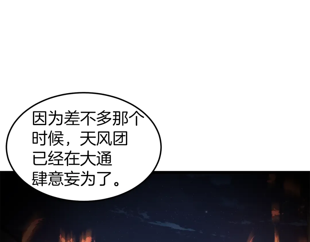 第109话 寻找匠人 第110页